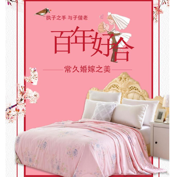 結婚被子該怎么買-流行的蠶絲被你了解嗎[常久]